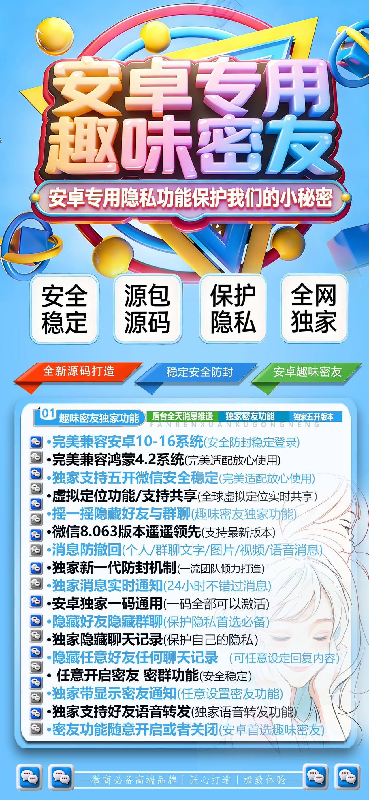 安卓趣味密友分身下载安装：多开适配安卓10-16与纯血鸿蒙