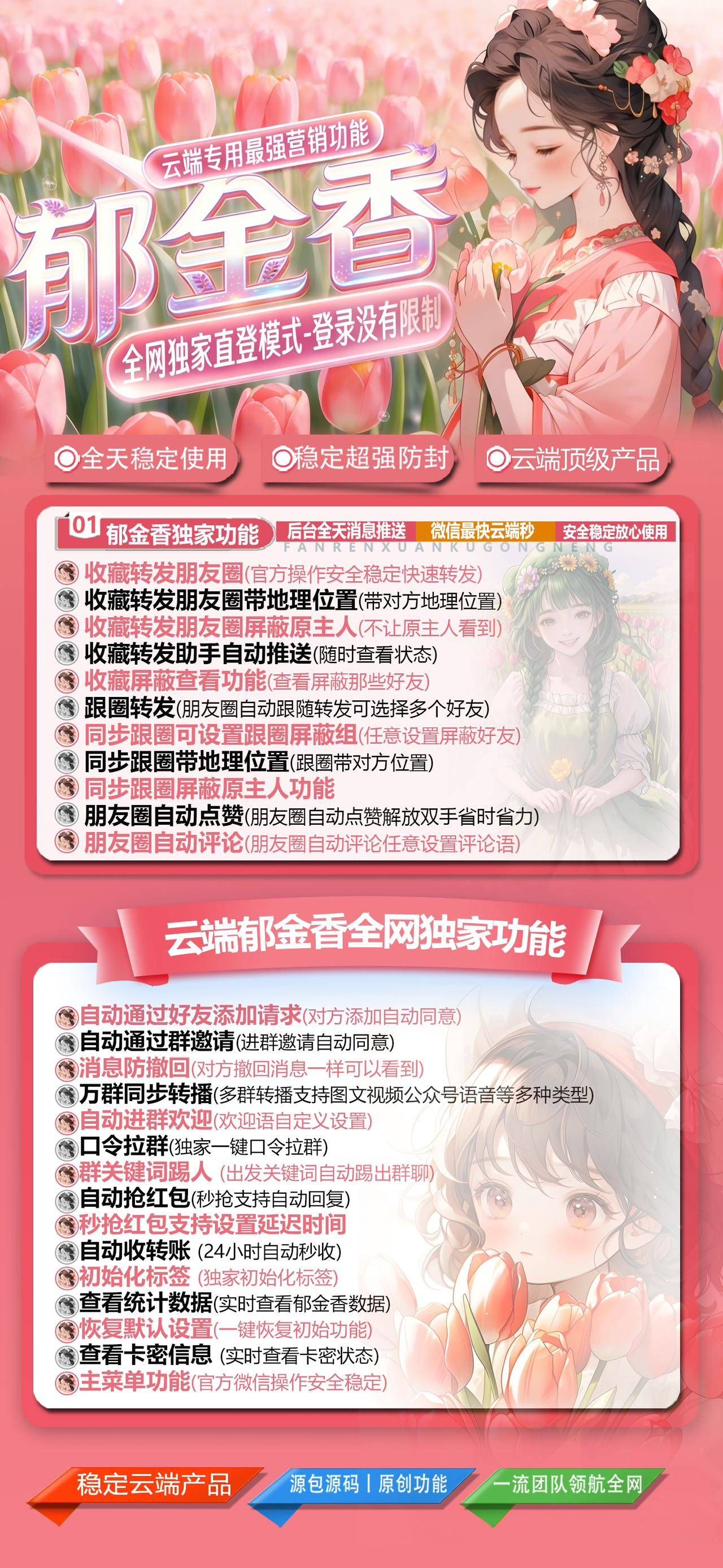 郁金香云端转发 多登录方式，稳定高效的群发与营销助手