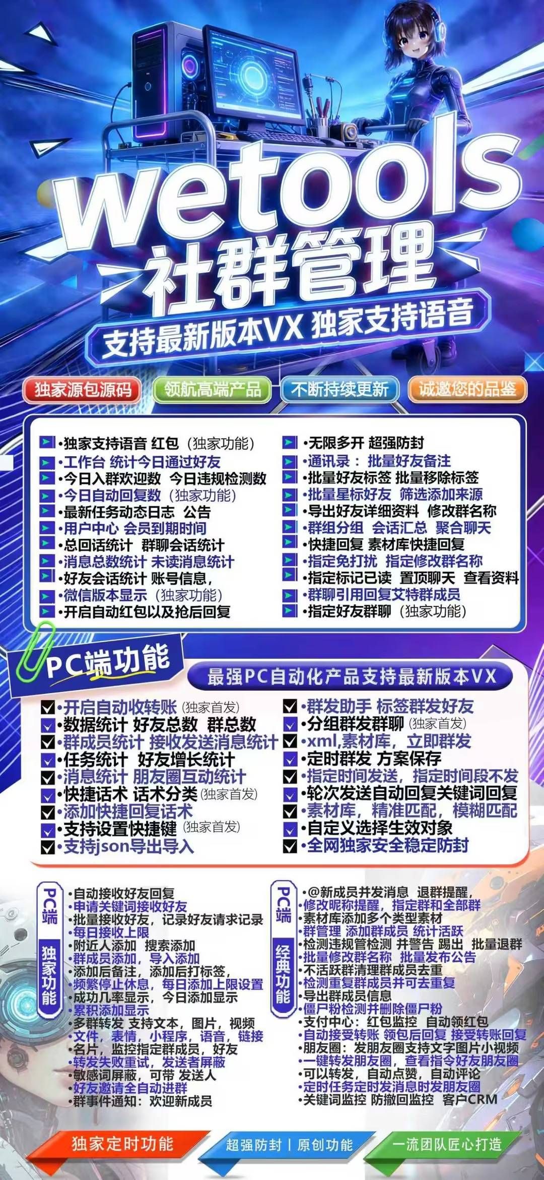 微信社群管理4.1.8.28 PC版wetools亮点