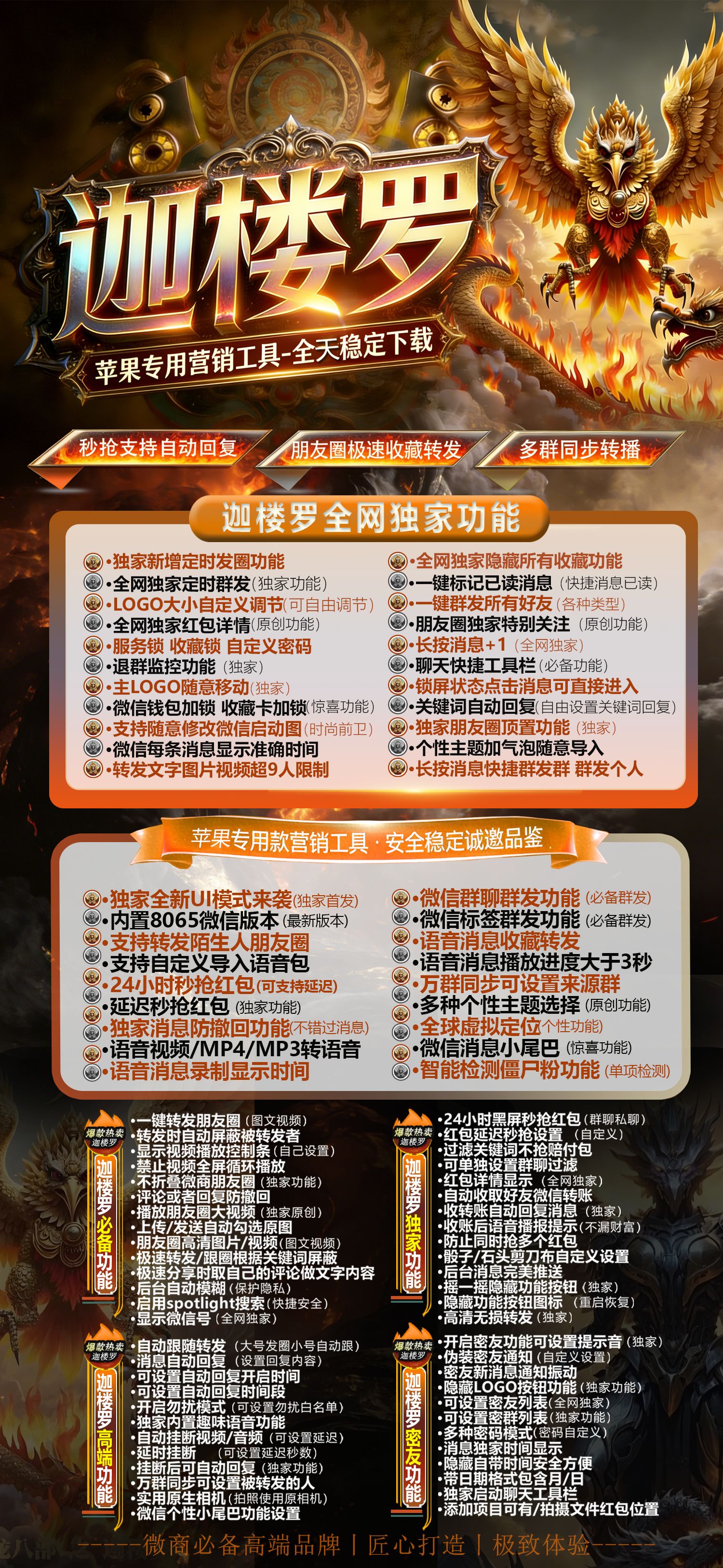 苹果迦楼罗阿修罗8065包下载 定时发圈与定时群发