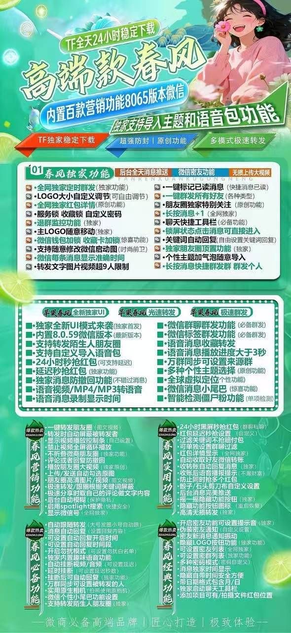 苹果春风 微信分身8059版本微信功能