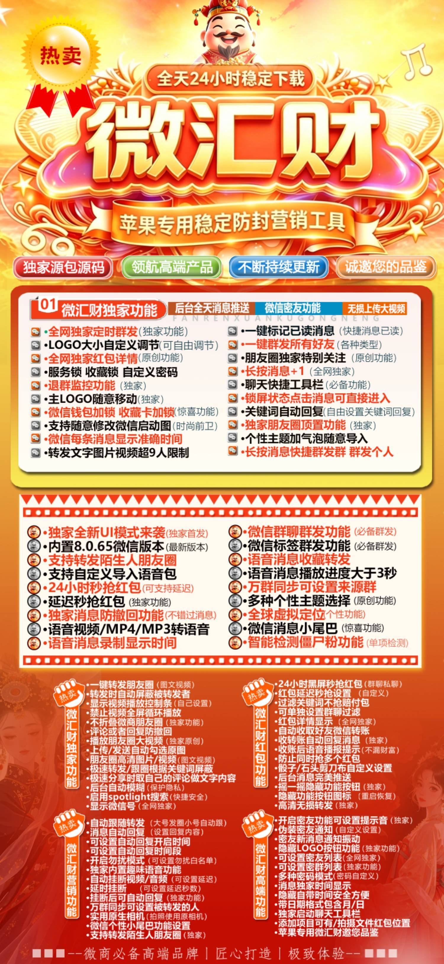 微汇财 苹果专用稳定防封微商软件，全能营销工具