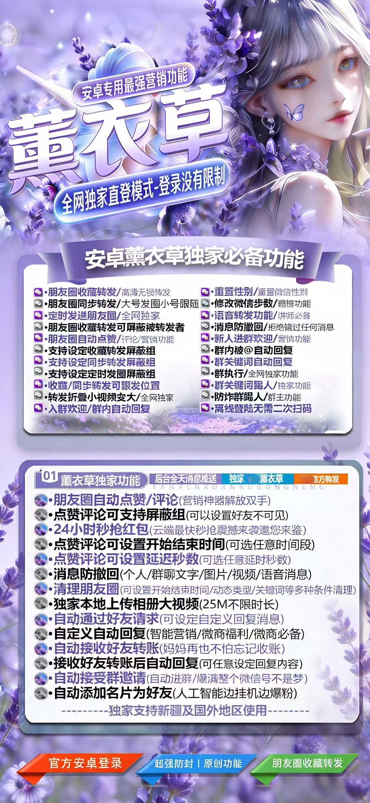 安卓薰衣草上市通知：新版防封机制与万群同步功能介绍