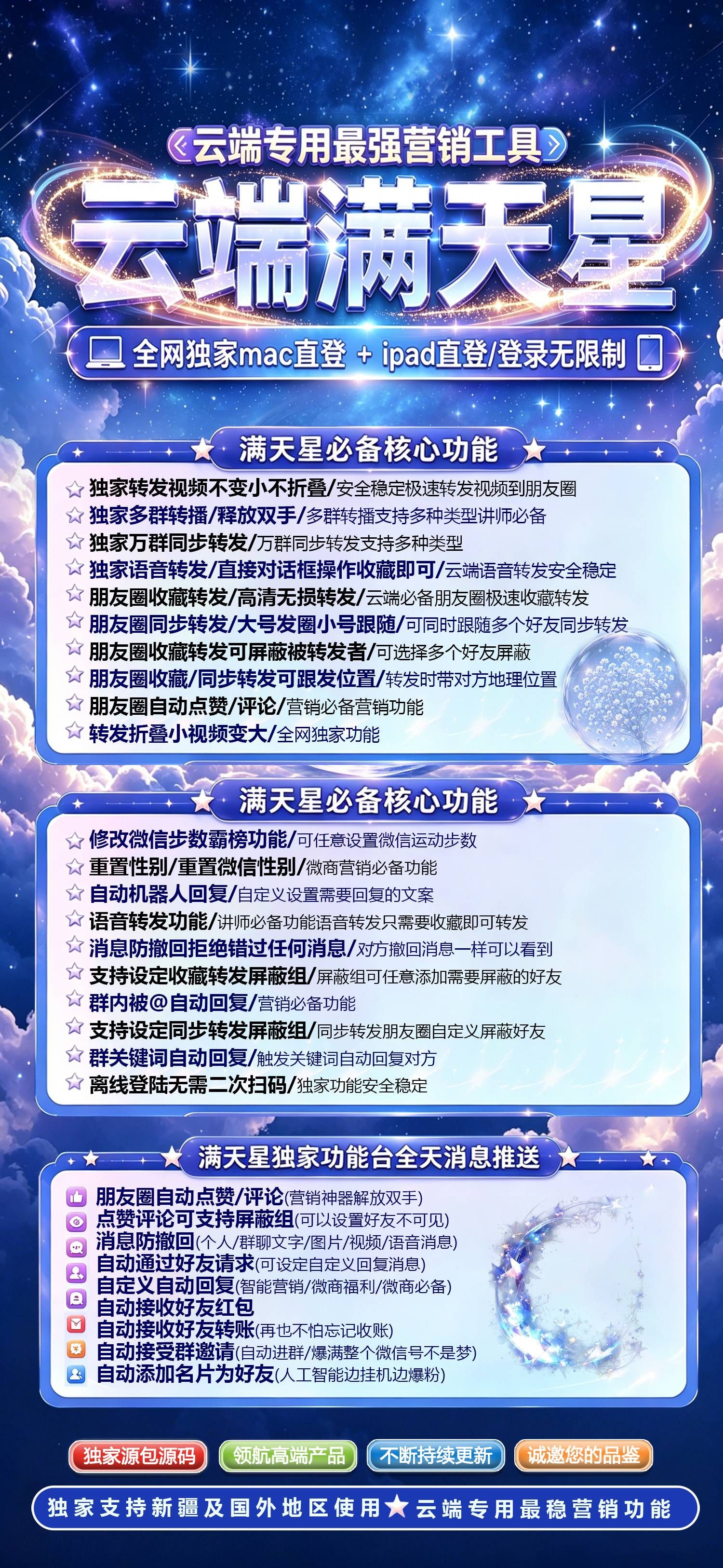 云端满天星_微信云端收藏转发工具介绍