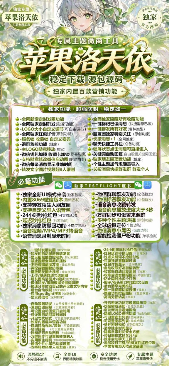 苹果洛天依_苹果端微信分身 一键转发介绍