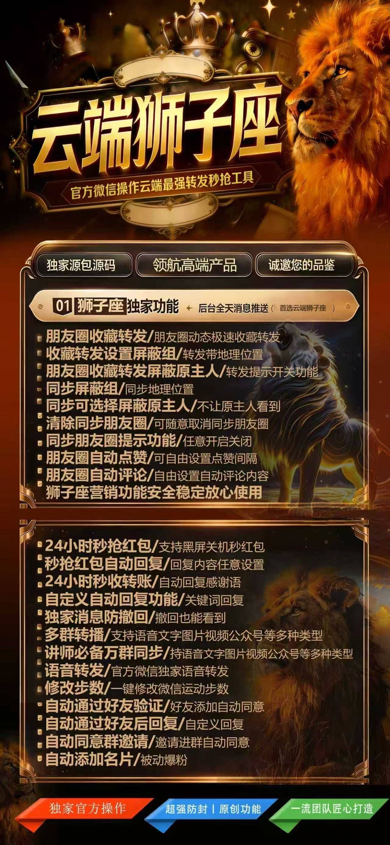 云端狮子座_官方微信一键同步转发朋友圈软件