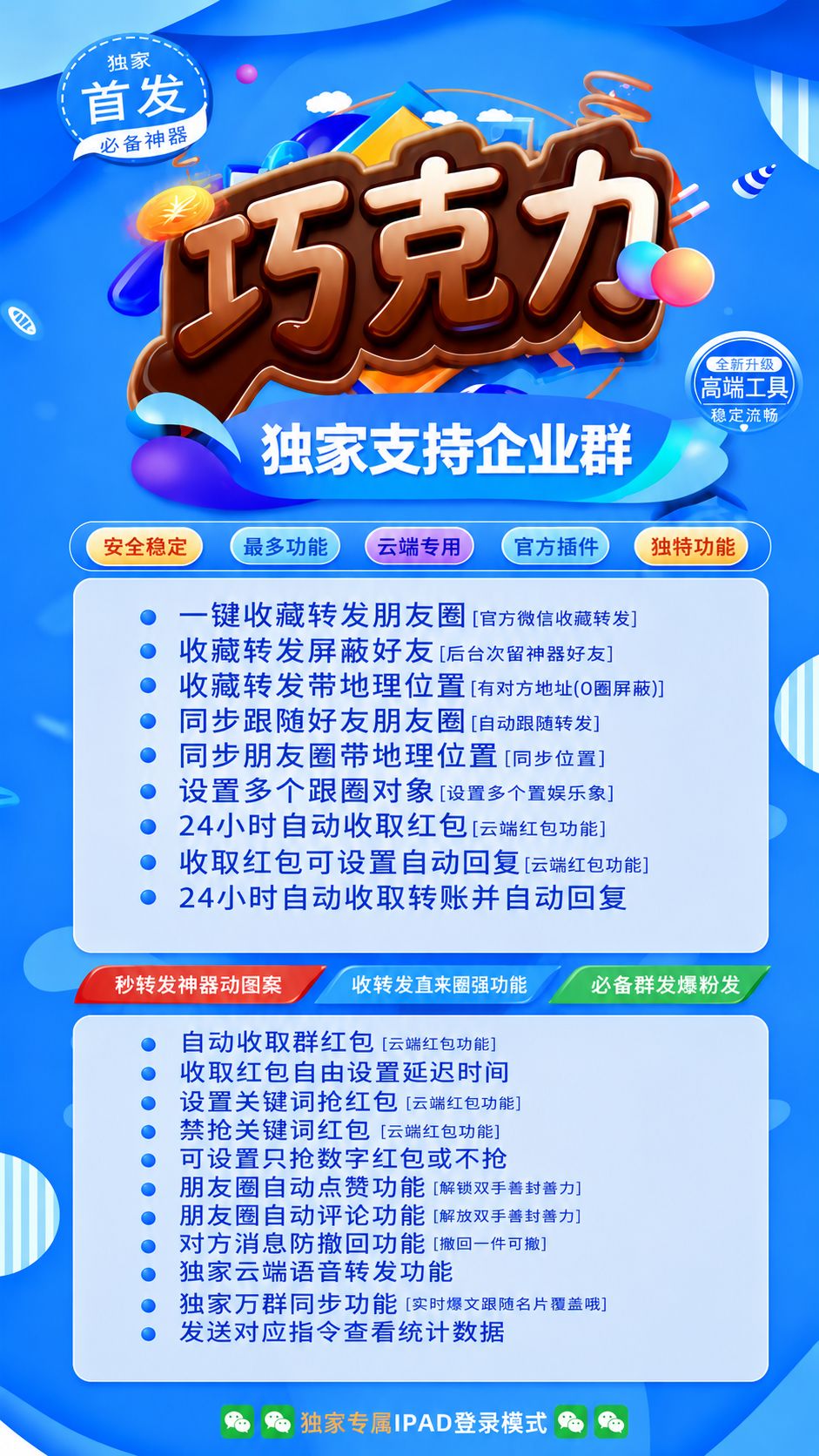 巧克力云端秒抢 - 高效云端抢购工具