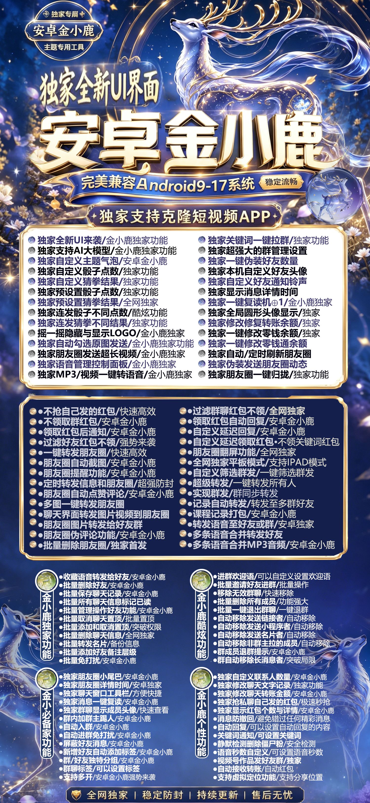 安卓金小鹿_安卓多开与私域营销辅助工具介绍