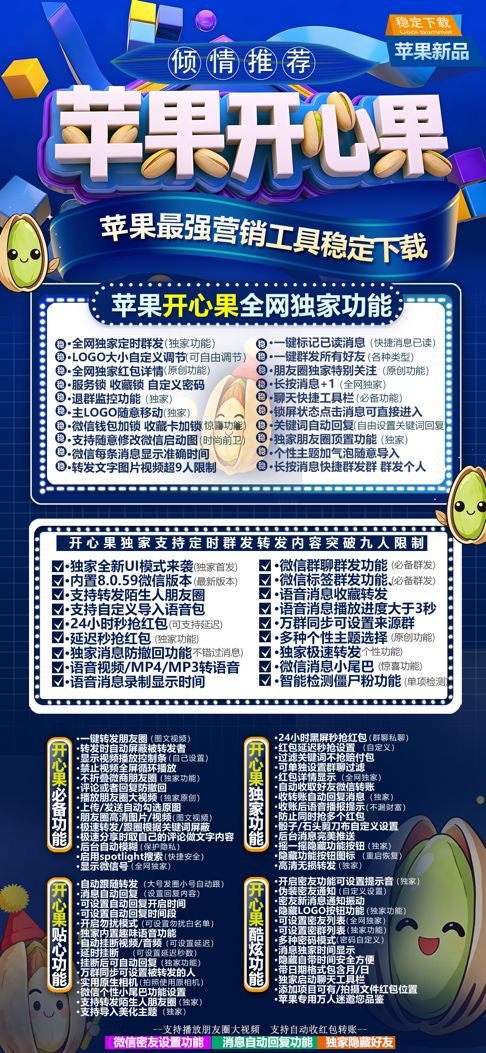 苹果开心果_iOS 端 苹果分身一键转发 8.059
