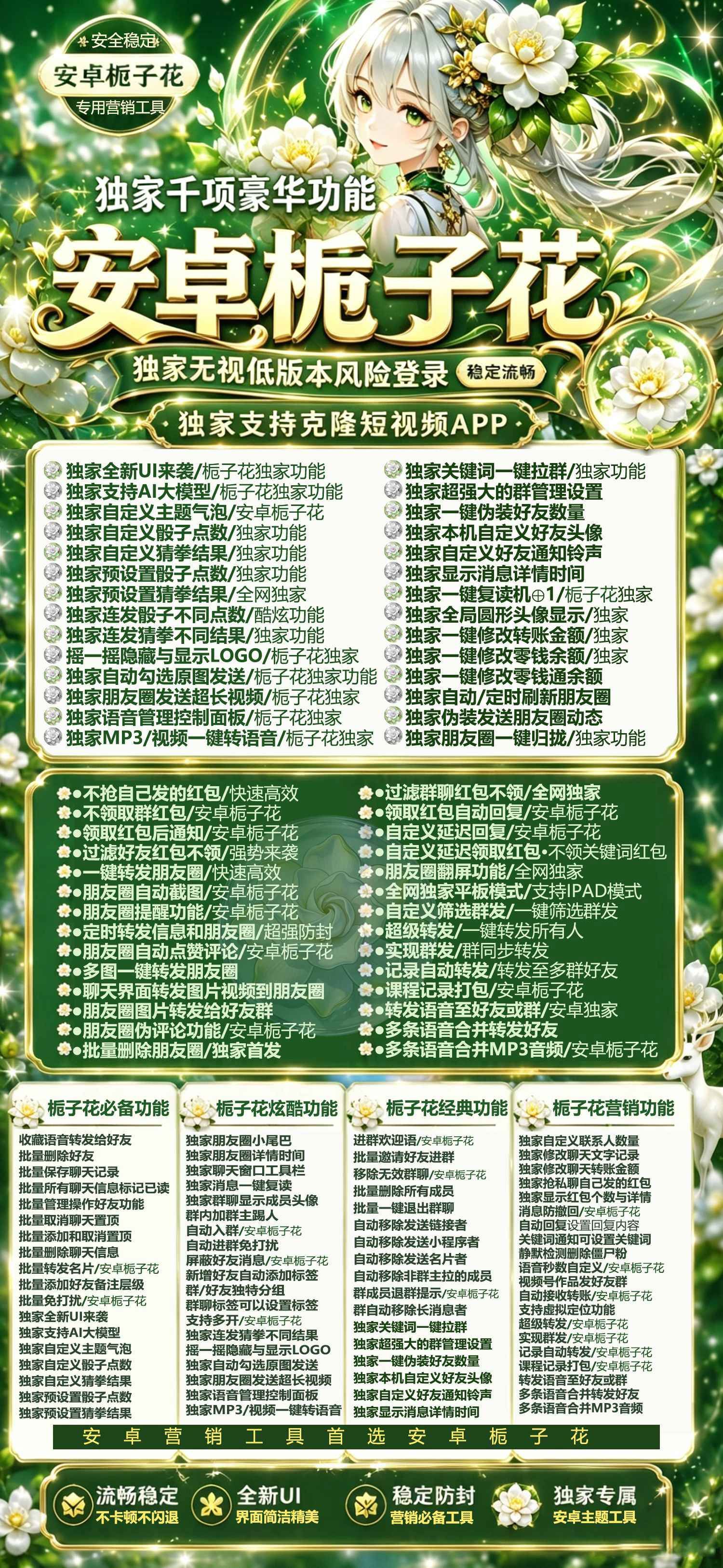安卓栀子花_安卓多开分身工具体验分享