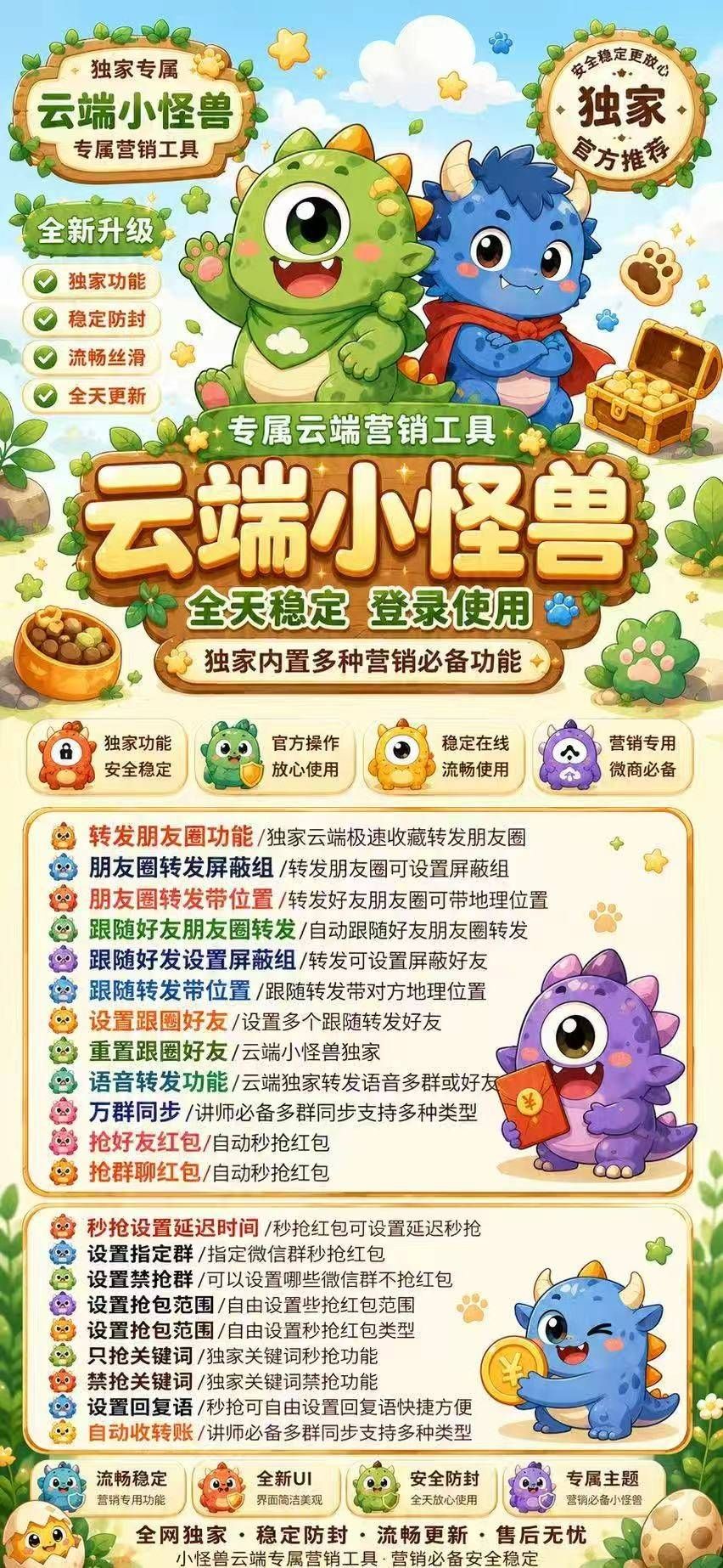 小怪兽云端年卡_云端秒抢实用工具介绍