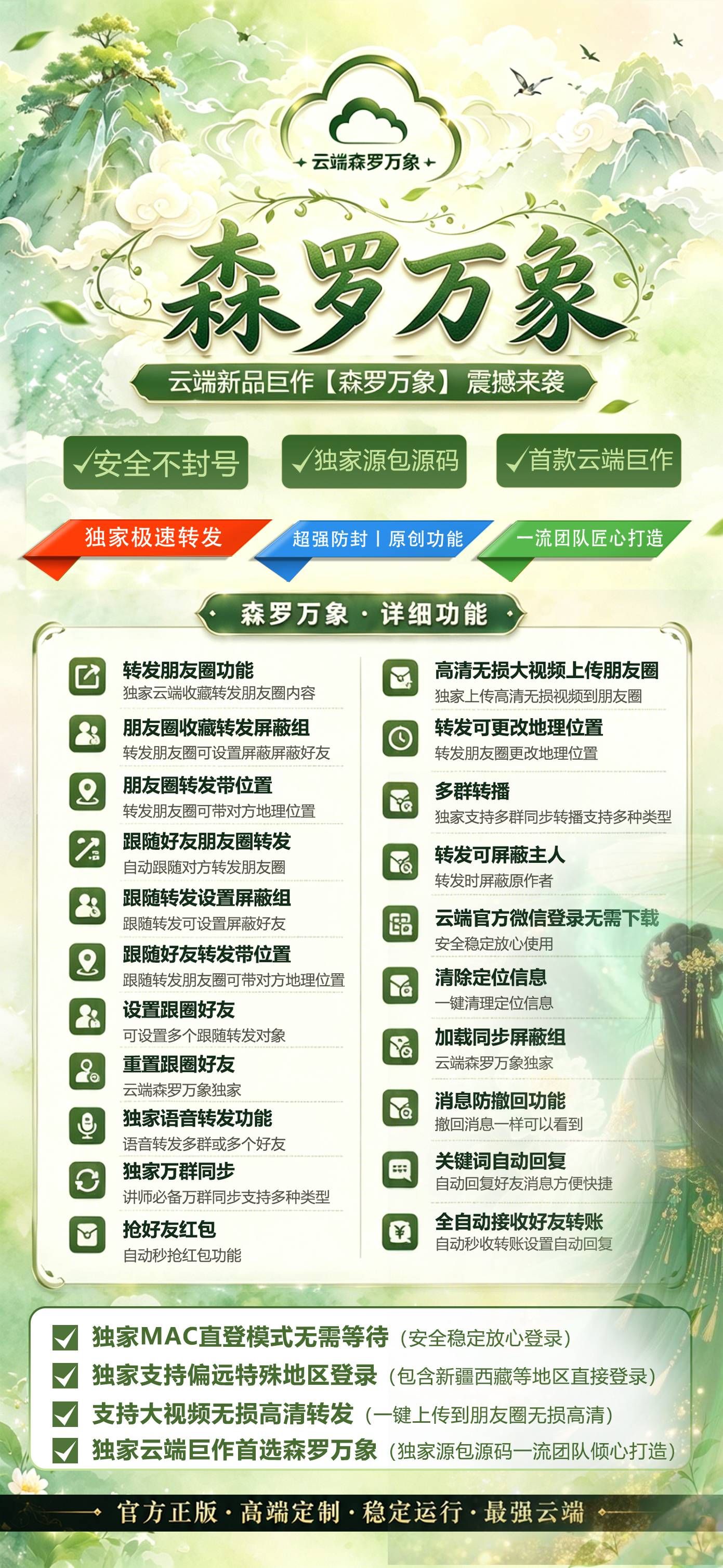 森罗万象云端年卡_云端转发朋友圈年卡功能介绍