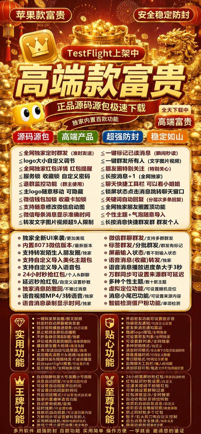 苹果富贵 微信分身_iOS微信多开工具
