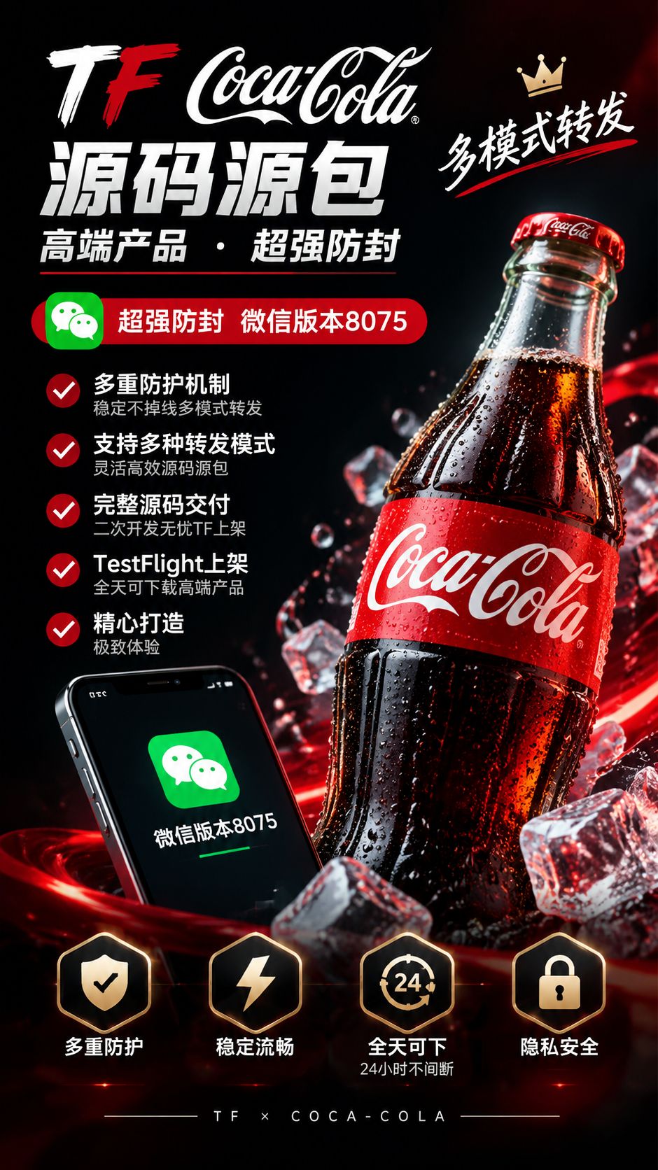 苹果可口可乐（凡尔赛8075）微信分身下载激活信息