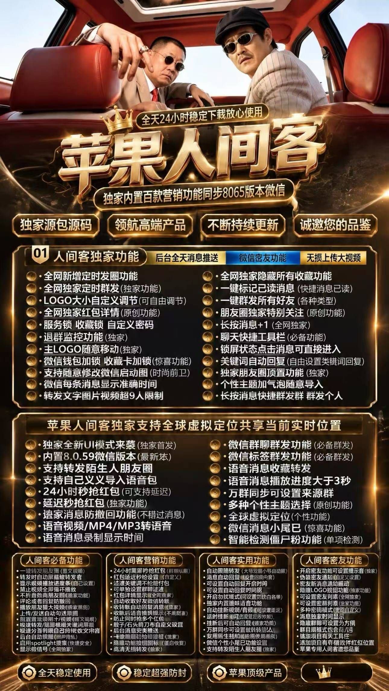 苹果人间客微信分身  TestFlight 下载 防封
