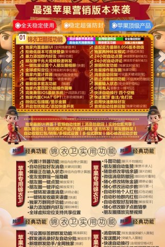 苹果锦衣卫iOS微信多开神器｜TF直装防封稳定